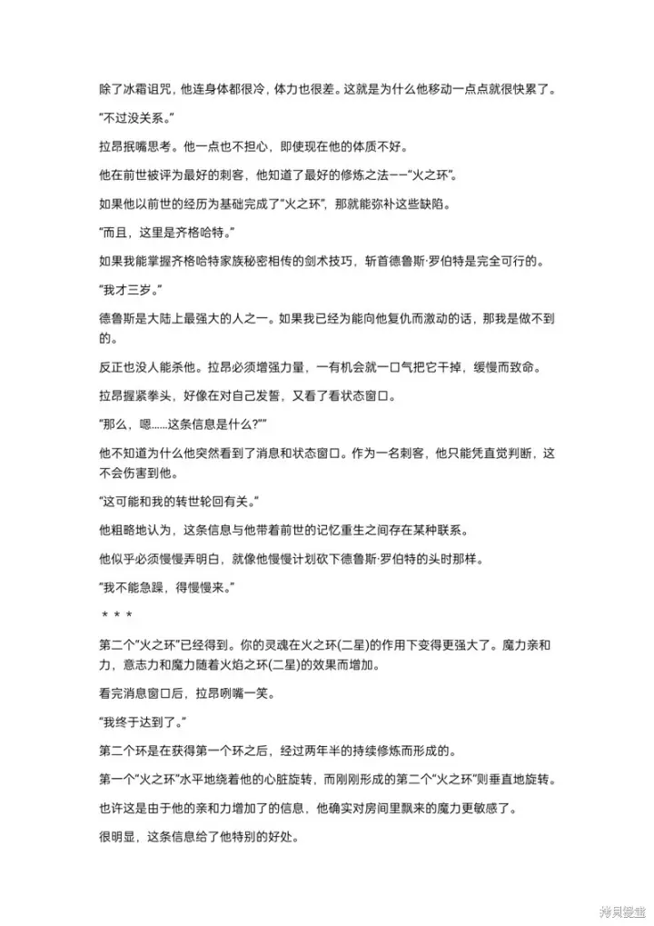 《重生刺客是天才剑士》小说第三章图8