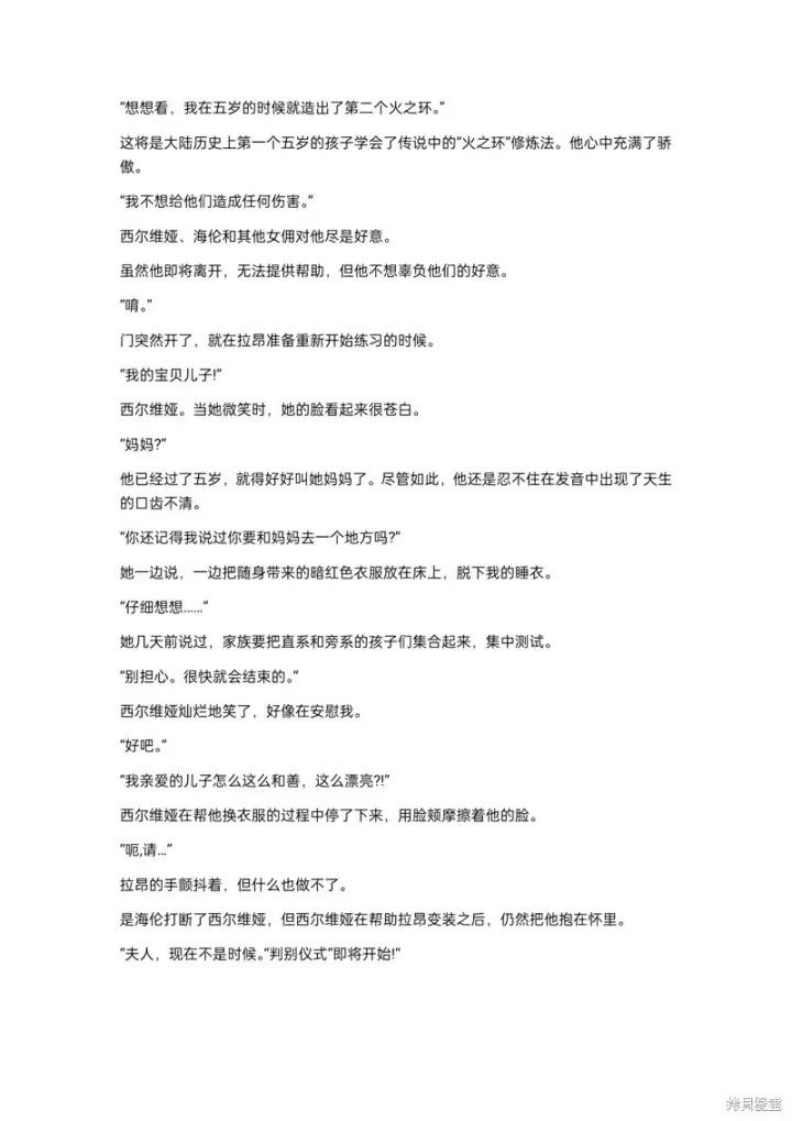 《重生刺客是天才剑士》小说第三章图9