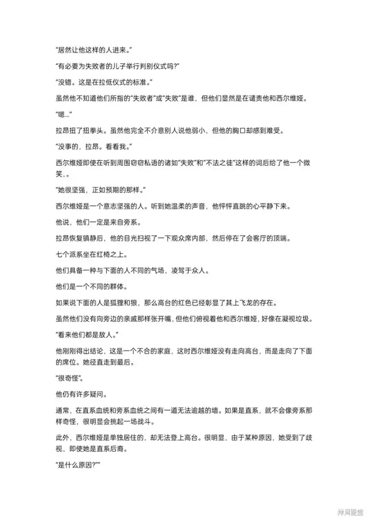 《重生刺客是天才剑士》小说第4章图3