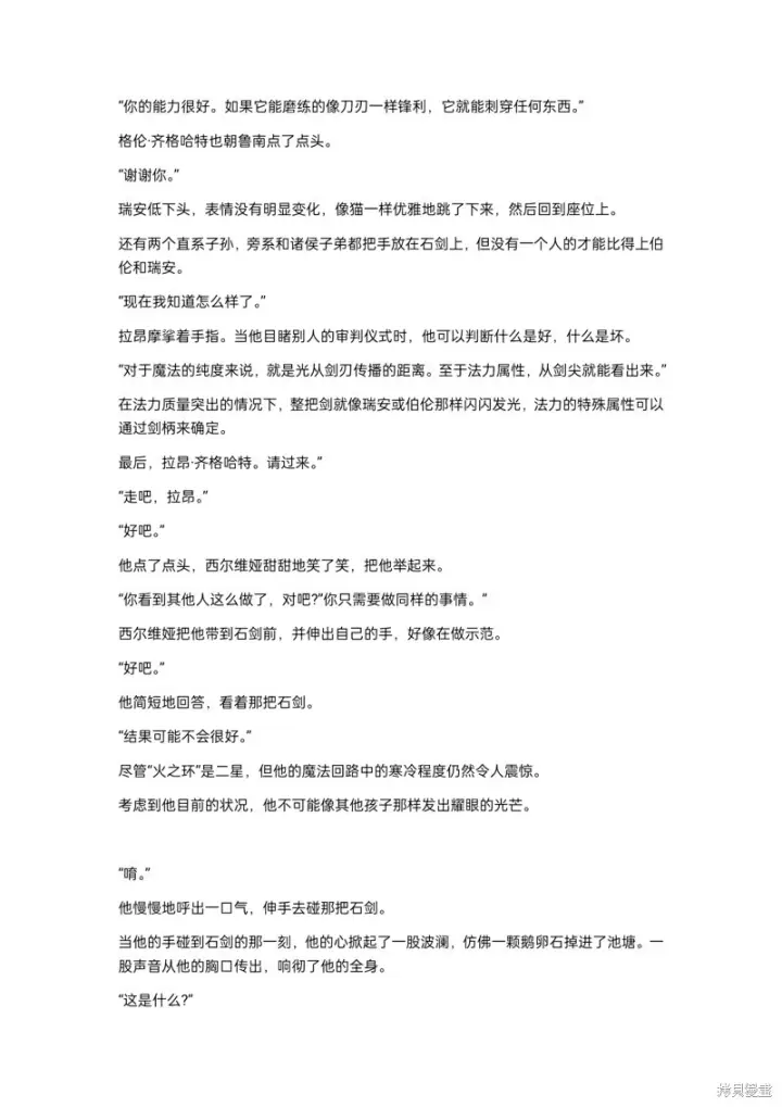 《重生刺客是天才剑士》小说第4章图6