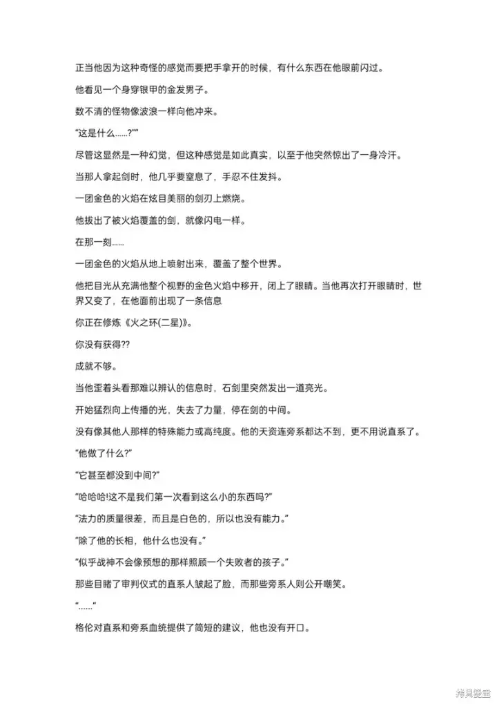 《重生刺客是天才剑士》小说第4章图7