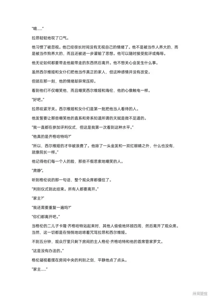 《重生刺客是天才剑士》小说第4章图8