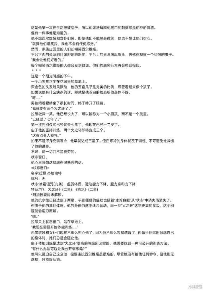 《重生刺客是天才剑士》小说第5章图2