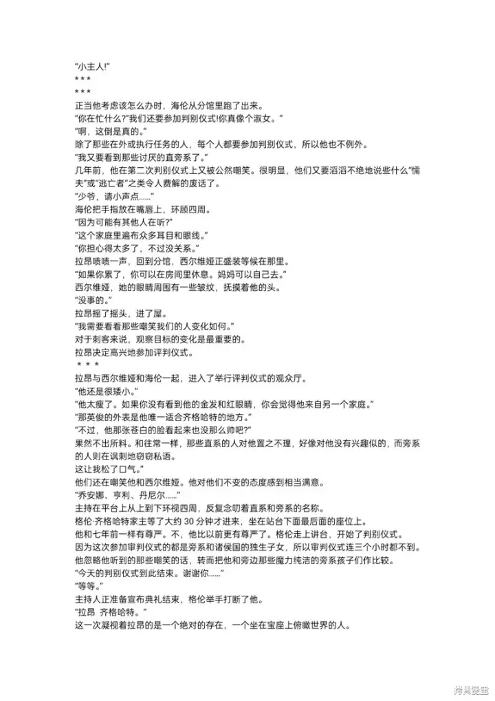 《重生刺客是天才剑士》小说第5章图3