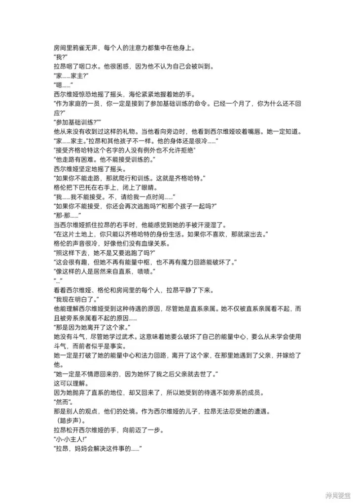 《重生刺客是天才剑士》小说第5章图4