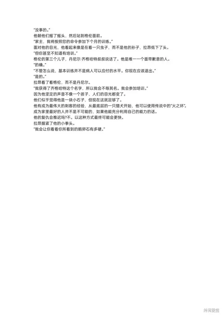 《重生刺客是天才剑士》小说第5章图5