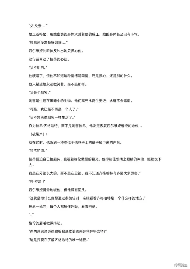 《重生刺客是天才剑士》小说第6章图2