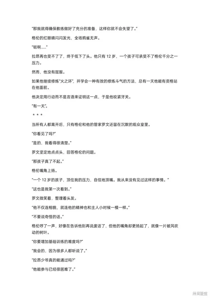 《重生刺客是天才剑士》小说第6章图3
