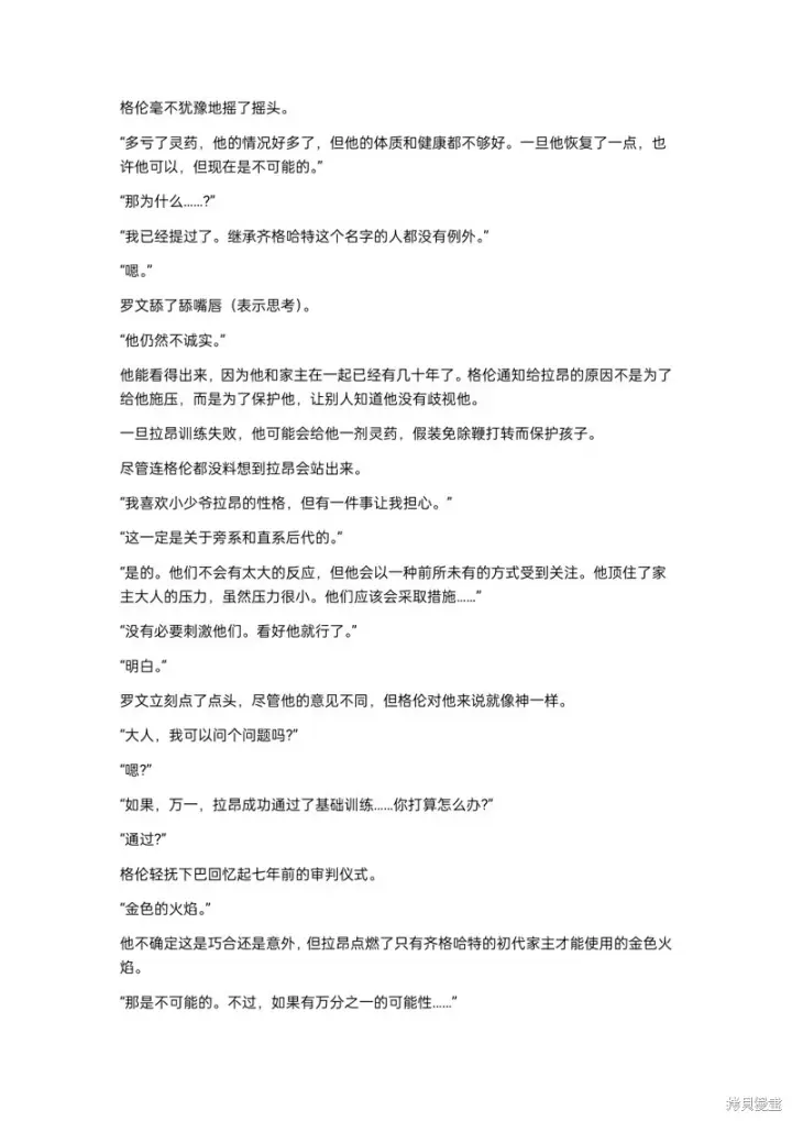 《重生刺客是天才剑士》小说第6章图4
