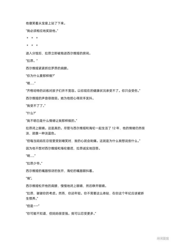 《重生刺客是天才剑士》小说第6章图5