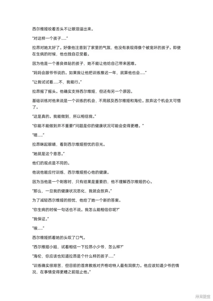 《重生刺客是天才剑士》小说第6章图6