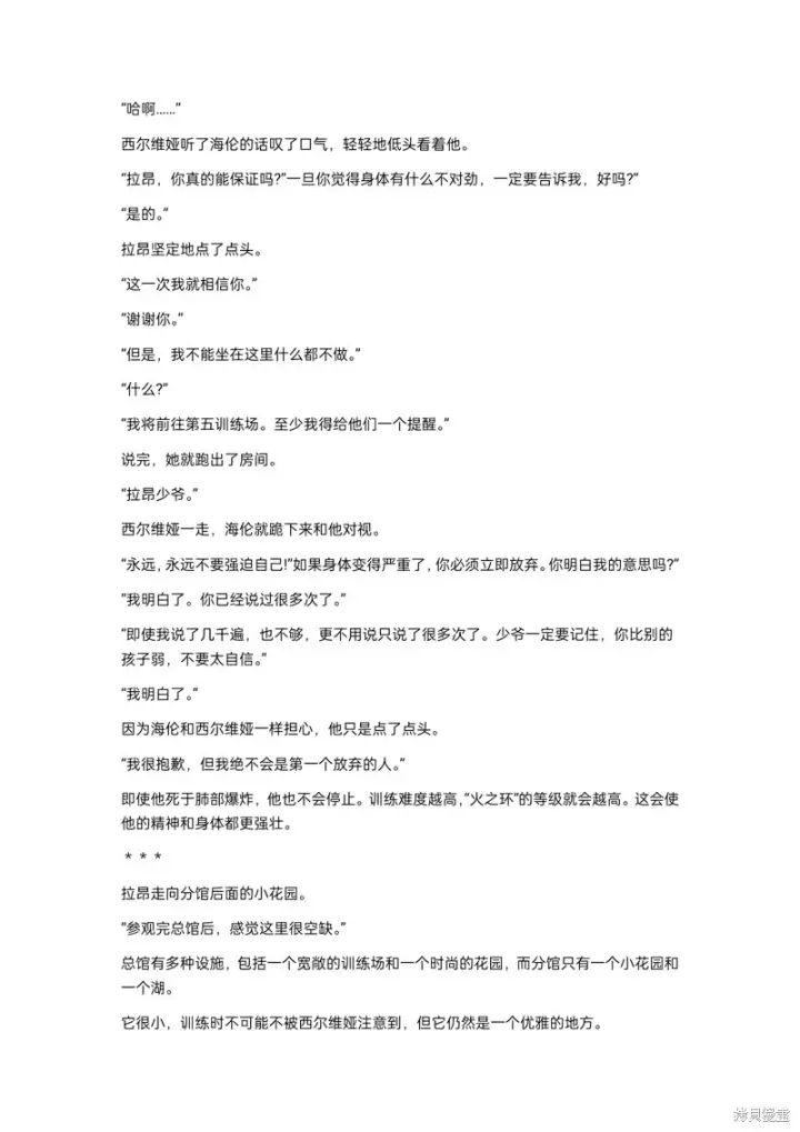 《重生刺客是天才剑士》小说第6章图7