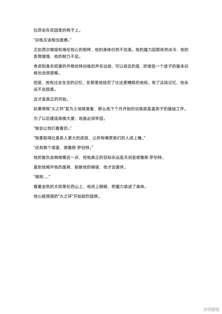 《重生刺客是天才剑士》小说第6章图8