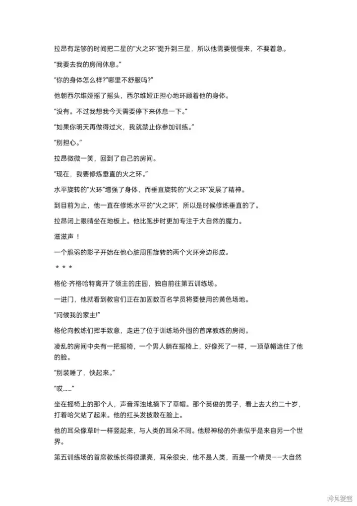 《重生刺客是天才剑士》小说第7章图3