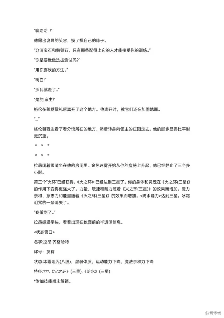 《重生刺客是天才剑士》小说第7章图5