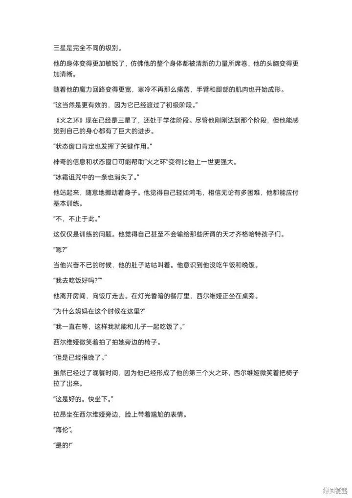 《重生刺客是天才剑士》小说第7章图6