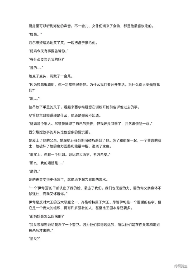 《重生刺客是天才剑士》小说第7章图7