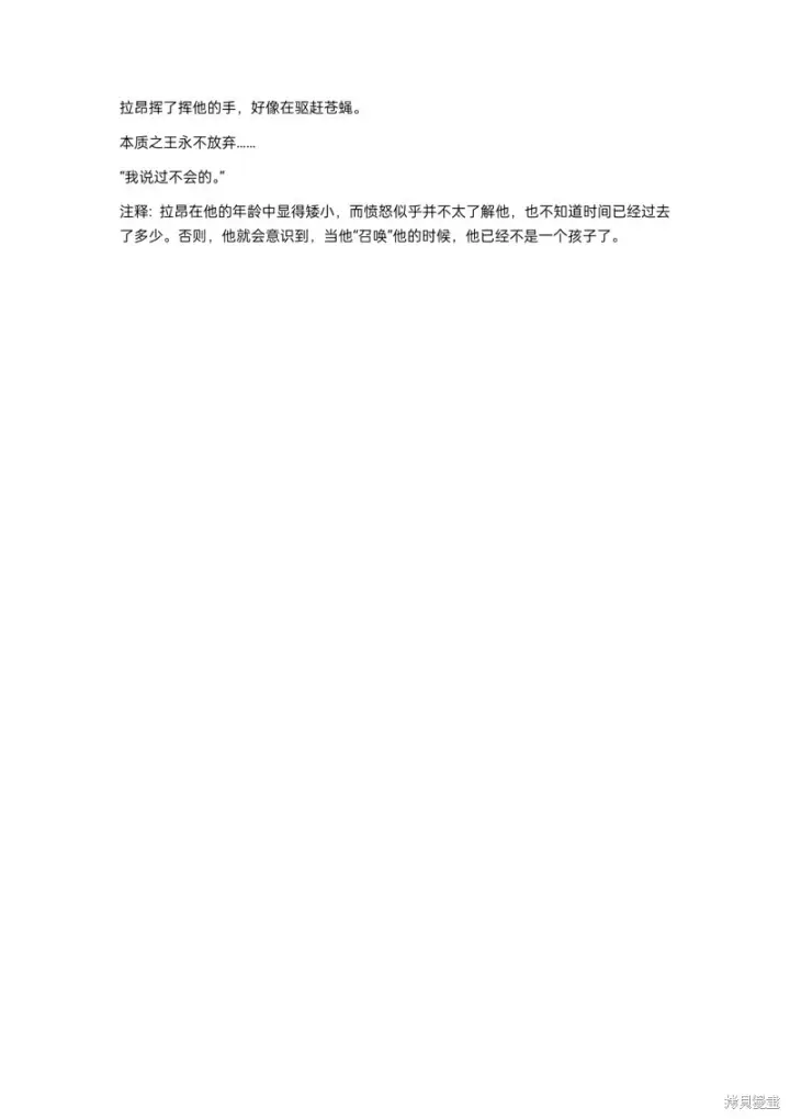 《重生刺客是天才剑士》小说第8章图10