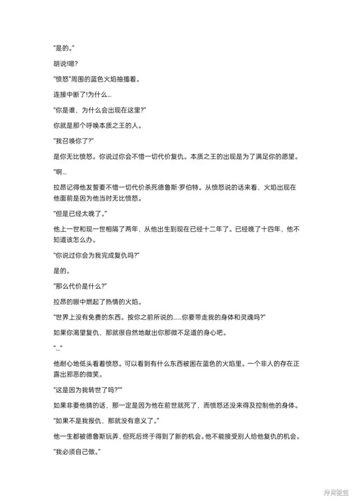 《重生刺客是天才剑士》小说第8章图2