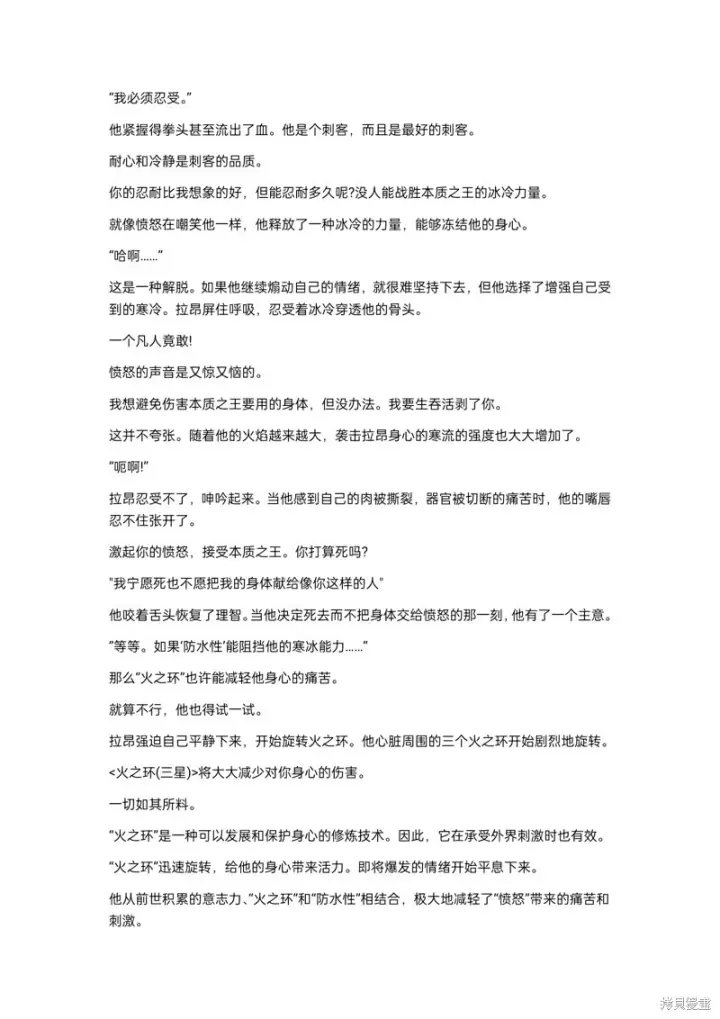 《重生刺客是天才剑士》小说第8章图4