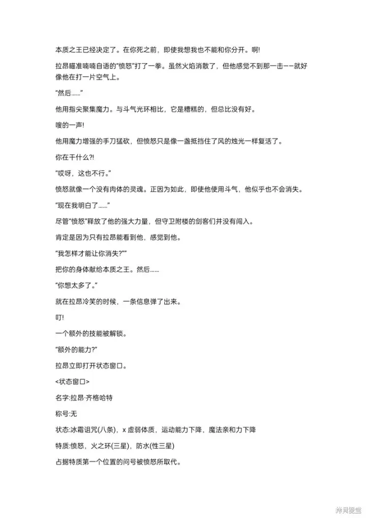 《重生刺客是天才剑士》小说第8章图6