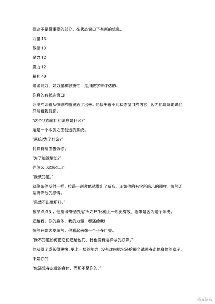 《重生刺客是天才剑士》小说第8章图7