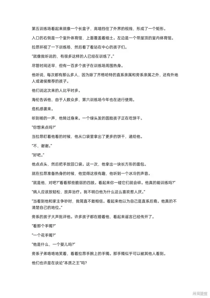 《重生刺客是天才剑士》小说第9章图2