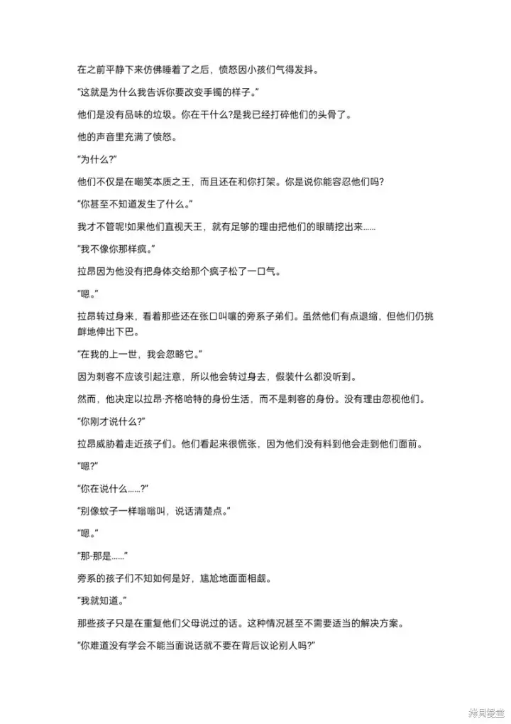 《重生刺客是天才剑士》小说第9章图3