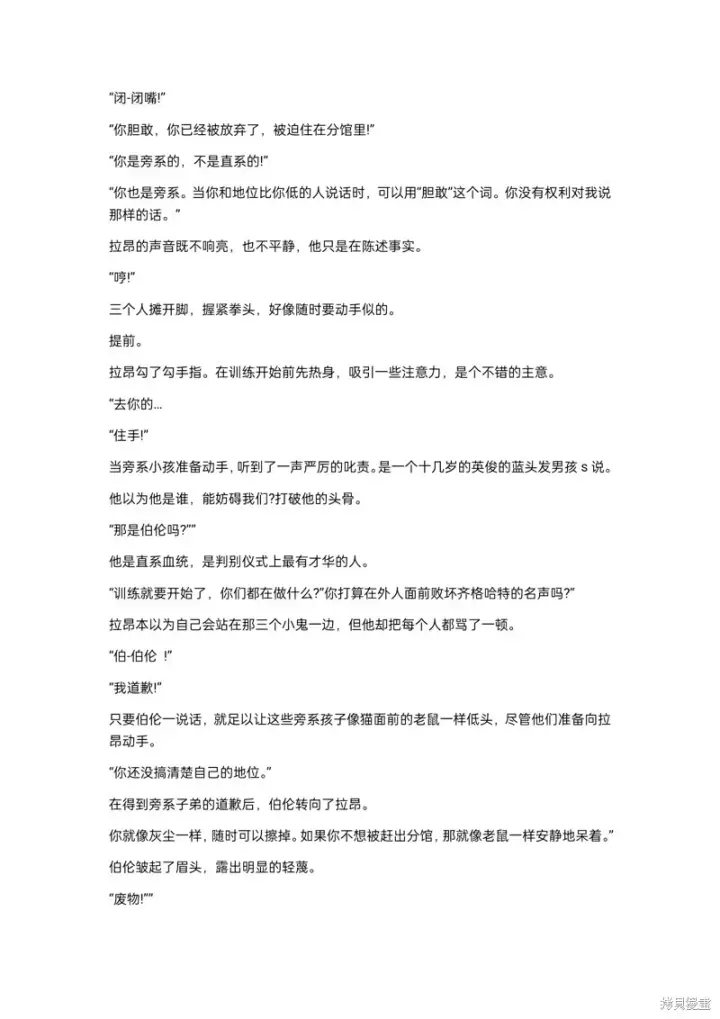 《重生刺客是天才剑士》小说第9章图4