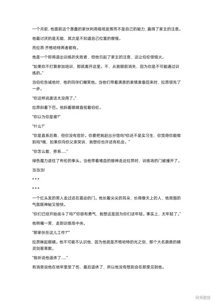 《重生刺客是天才剑士》小说第9章图5