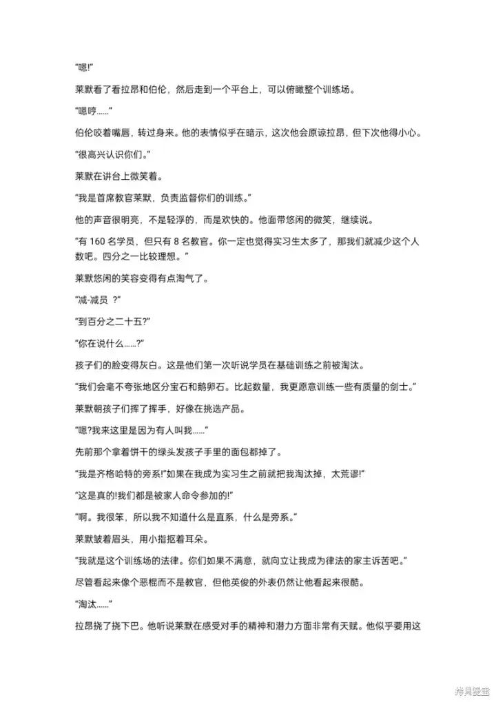 《重生刺客是天才剑士》小说第9章图6