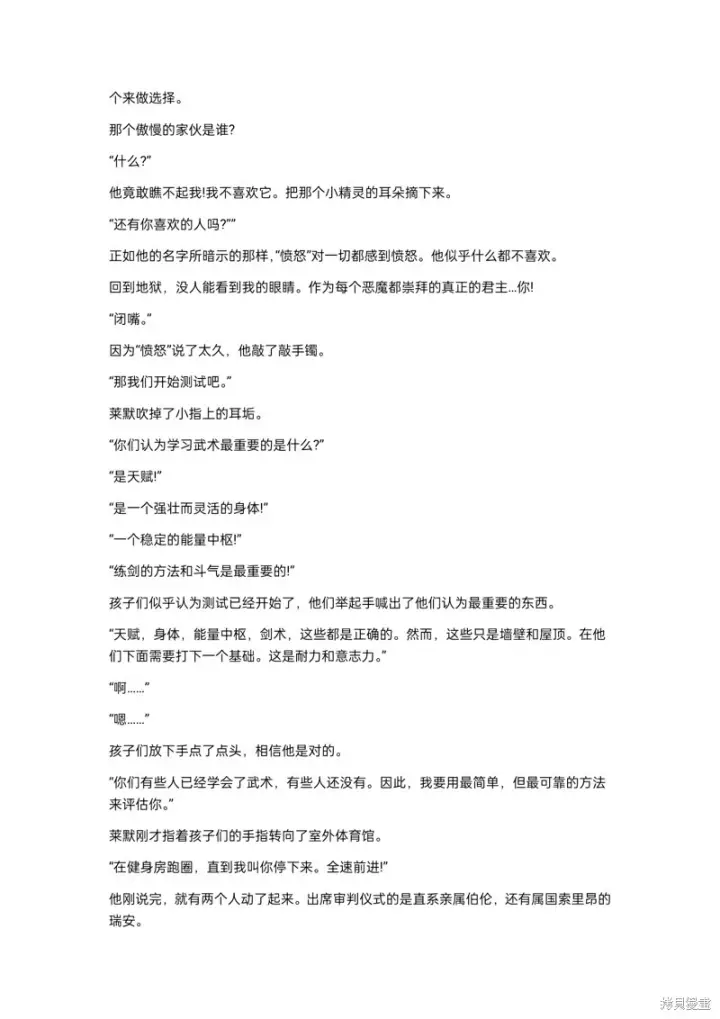 《重生刺客是天才剑士》小说第9章图7