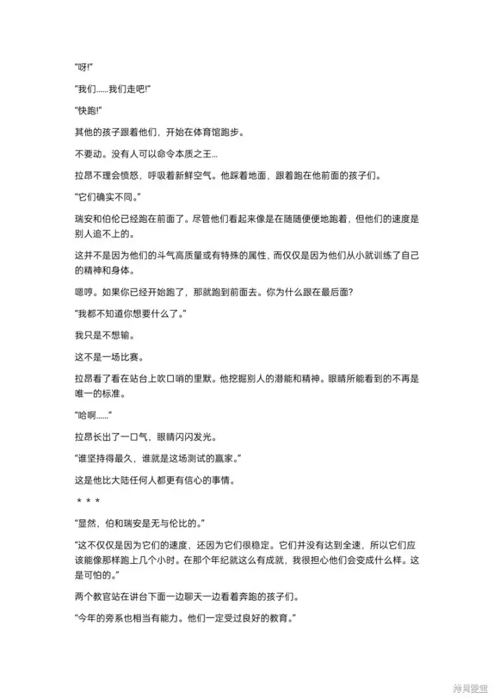 《重生刺客是天才剑士》小说第9章图8