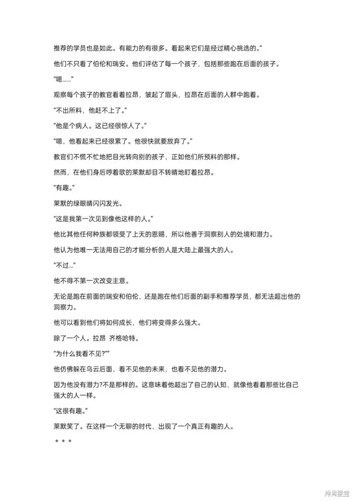 《重生刺客是天才剑士》小说第9章图9