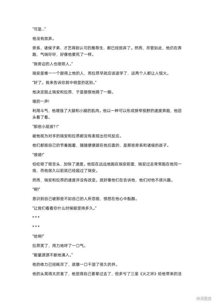 《重生刺客是天才剑士》小说第10章图3