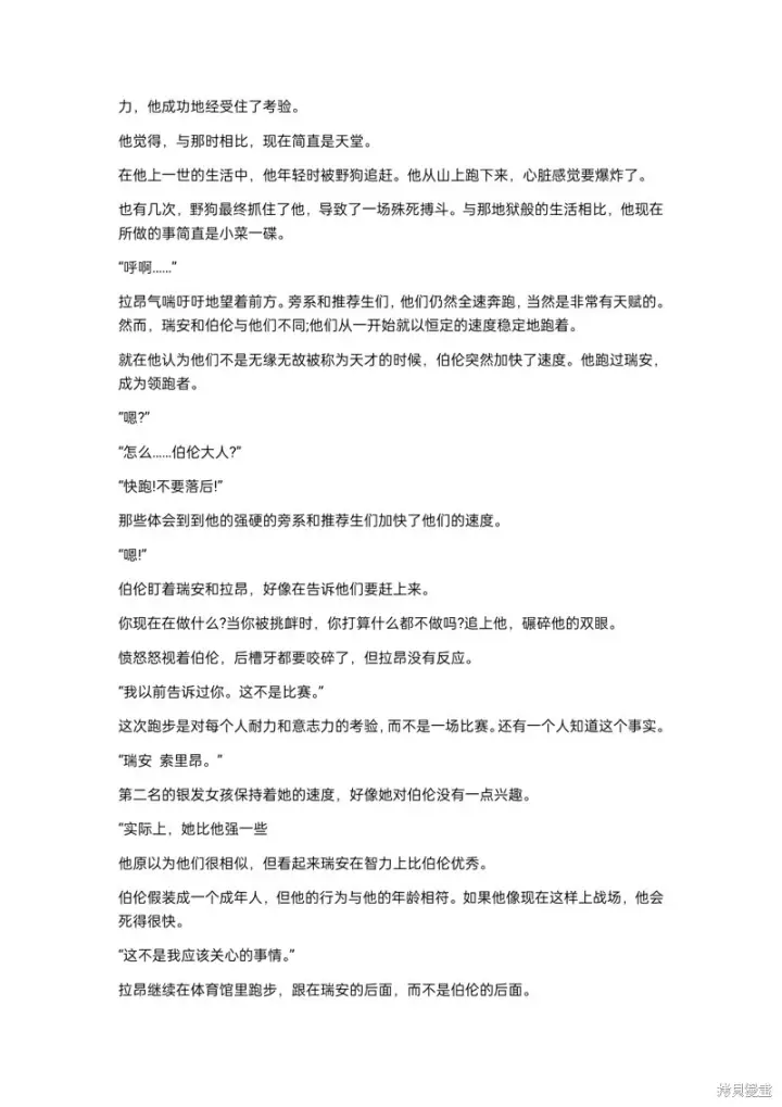 《重生刺客是天才剑士》小说第10章图4