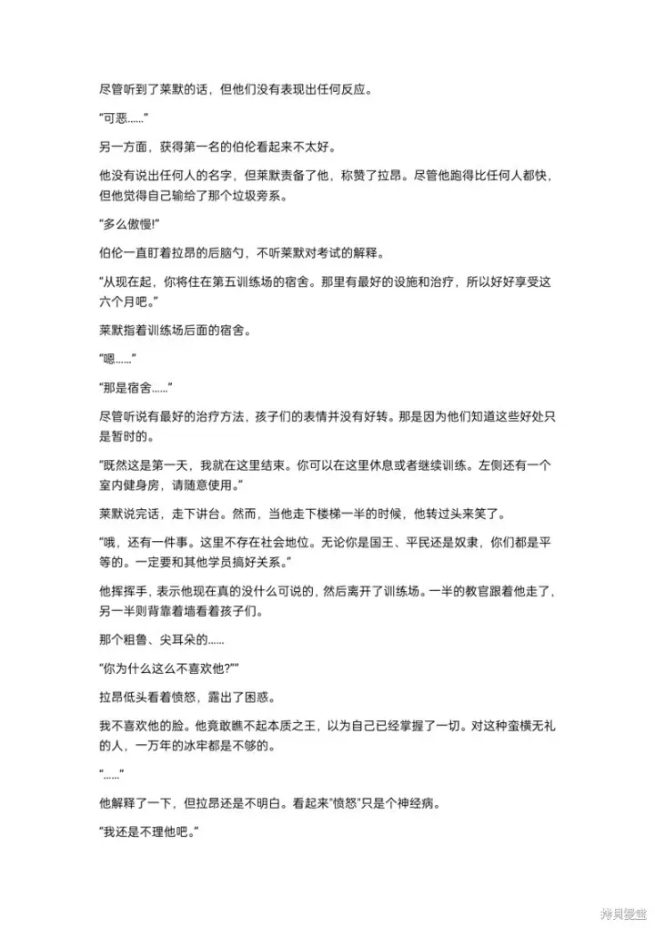 《重生刺客是天才剑士》小说第11章图4