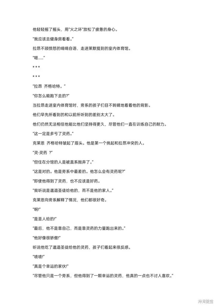 《重生刺客是天才剑士》小说第11章图5