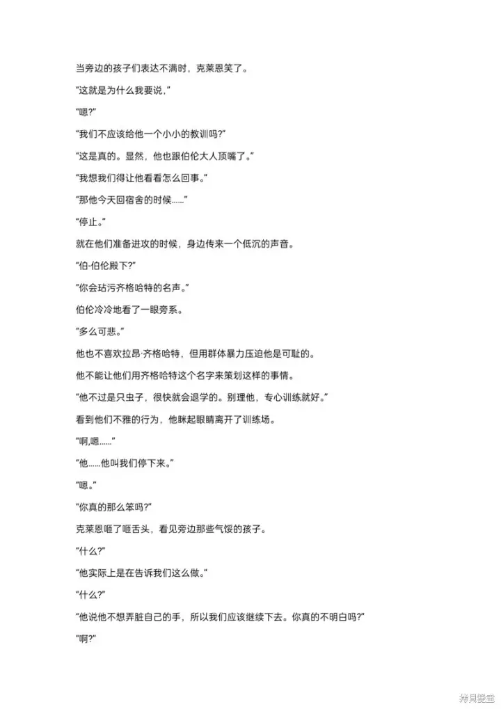 《重生刺客是天才剑士》小说第11章图6