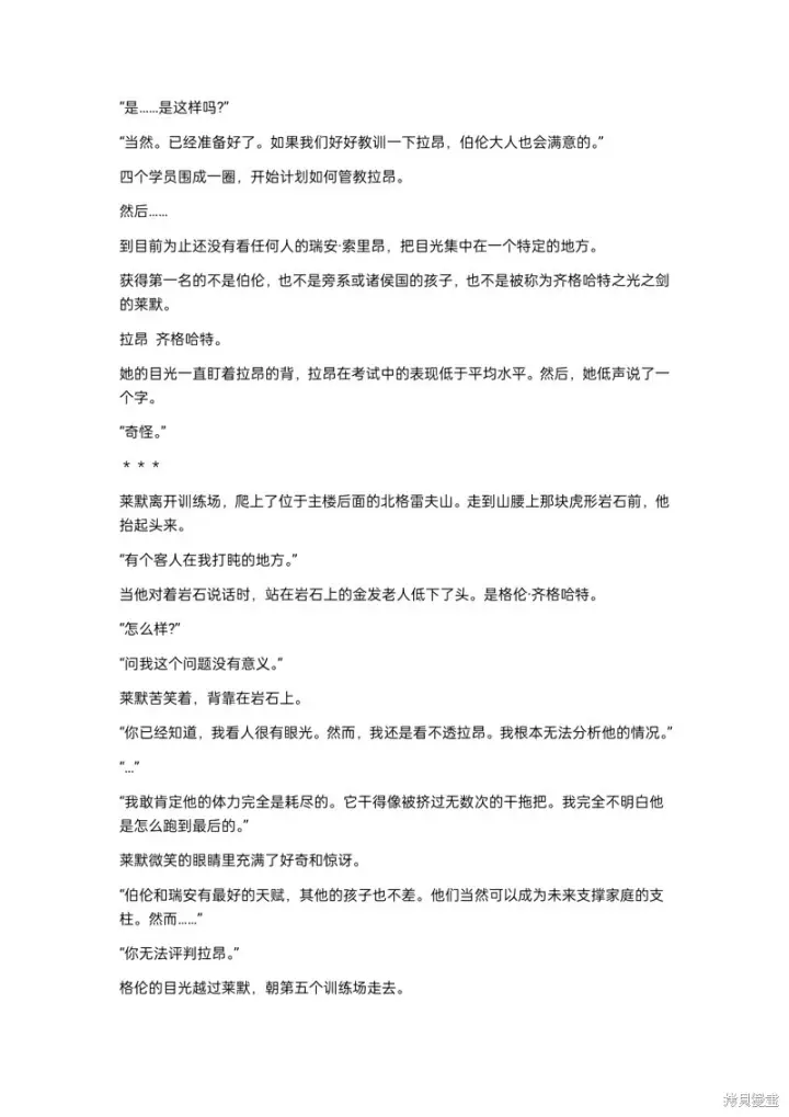 《重生刺客是天才剑士》小说第11章图7