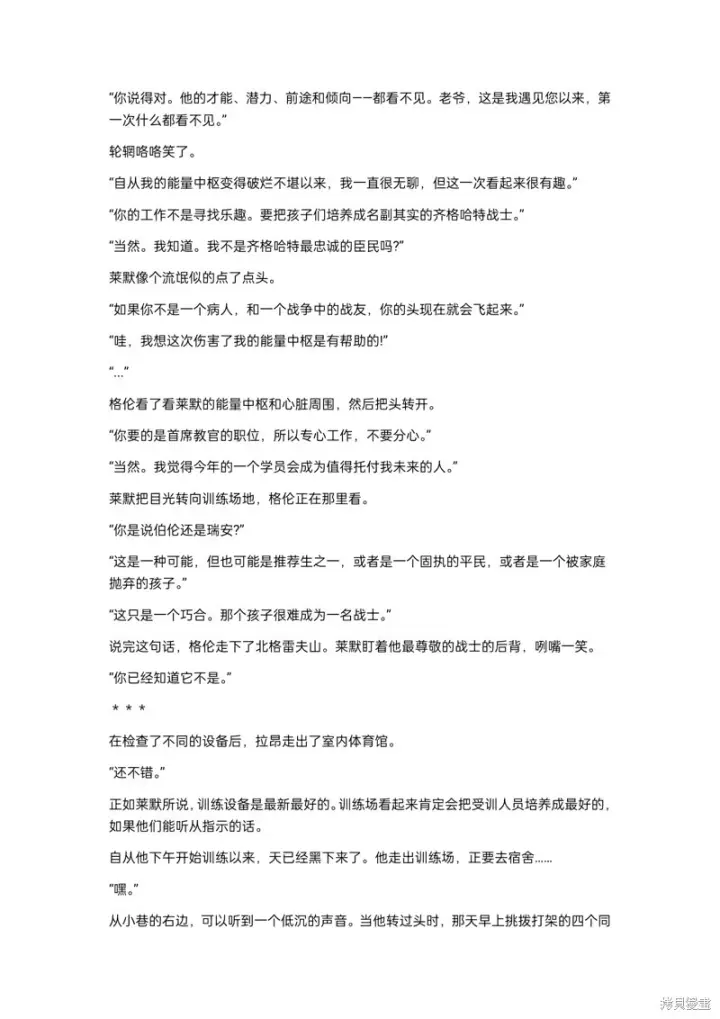 《重生刺客是天才剑士》小说第11章图8