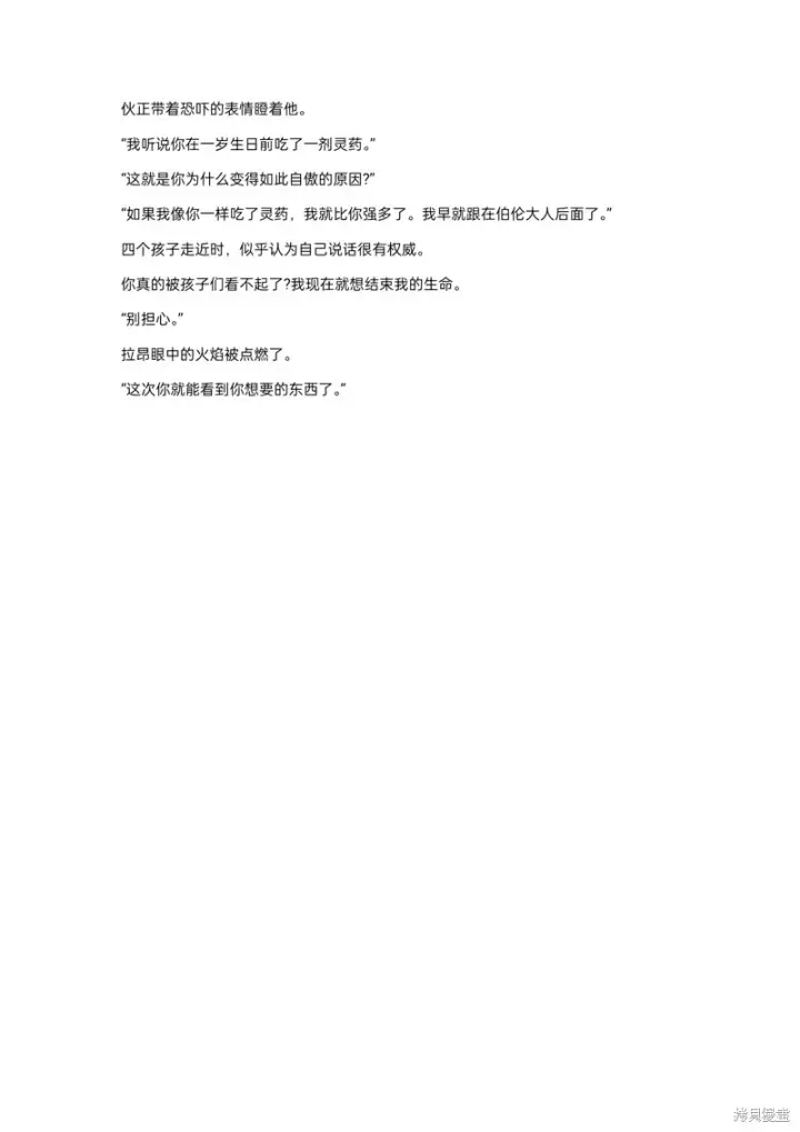 《重生刺客是天才剑士》小说第11章图9