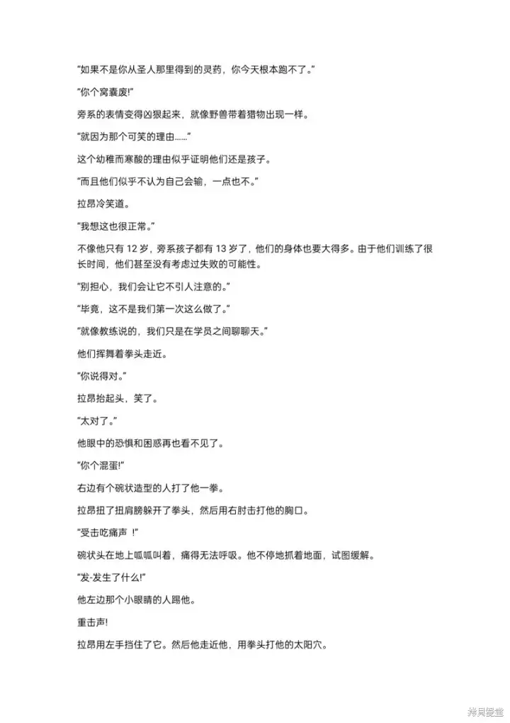 《重生刺客是天才剑士》小说第12章图2