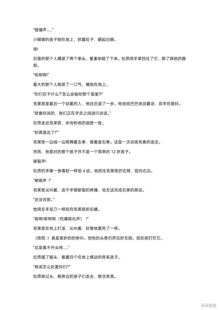 《重生刺客是天才剑士》小说第12章图3