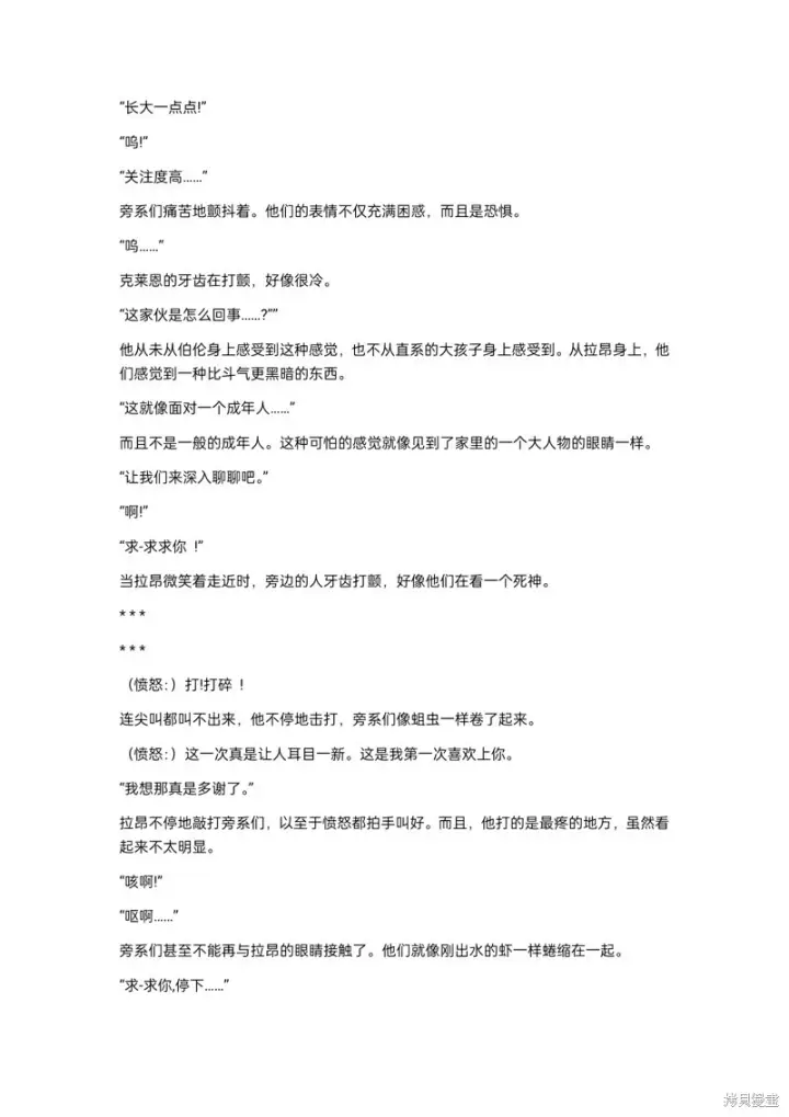 《重生刺客是天才剑士》小说第12章图4
