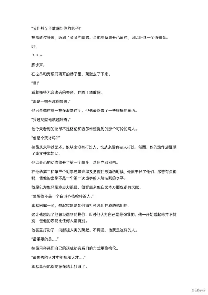 《重生刺客是天才剑士》小说第12章图6