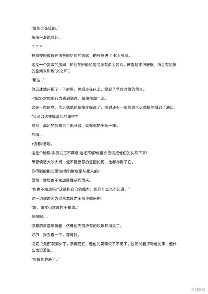 《重生刺客是天才剑士》小说第12章图7