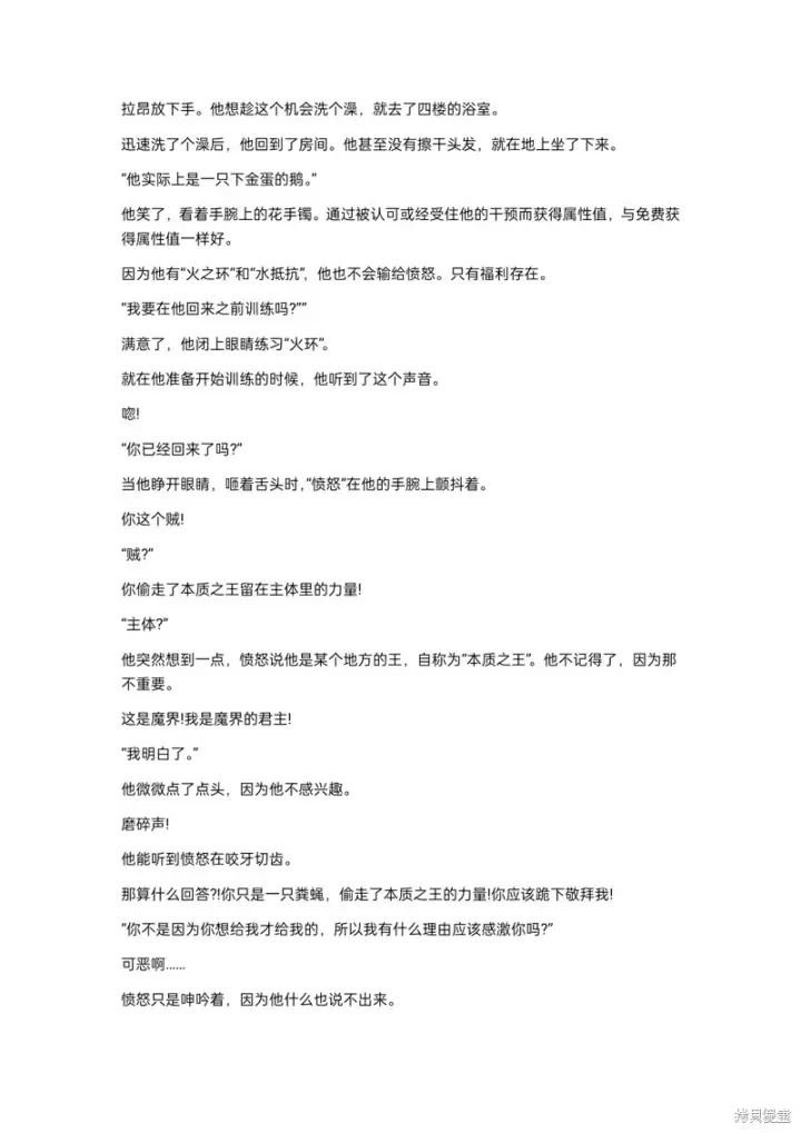 《重生刺客是天才剑士》小说第12章图8