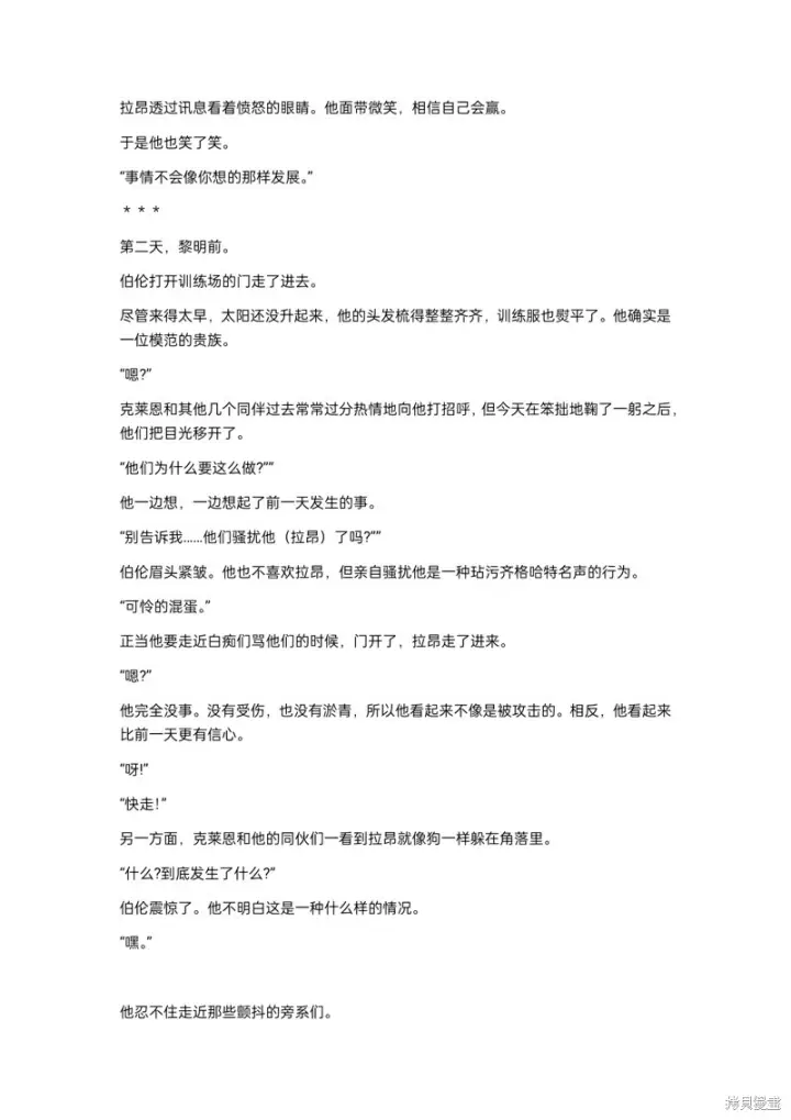 《重生刺客是天才剑士》小说第13章图3