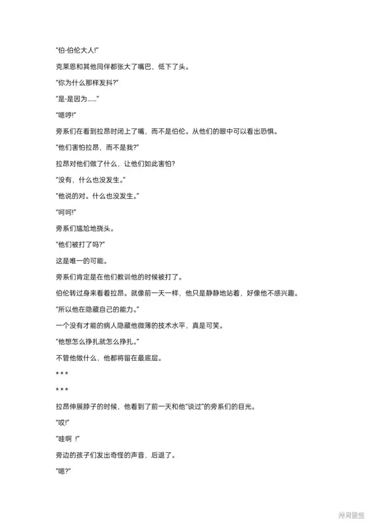 《重生刺客是天才剑士》小说第13章图4